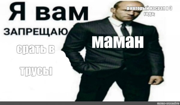 Я вам запрещаю оригинал
