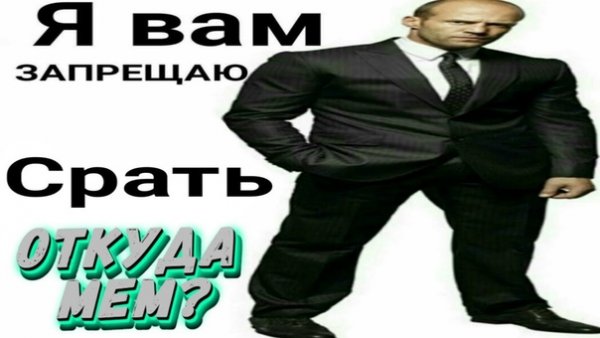 Я запрещаю вам запрещать