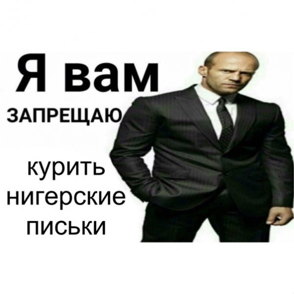 Я запрещаю вам