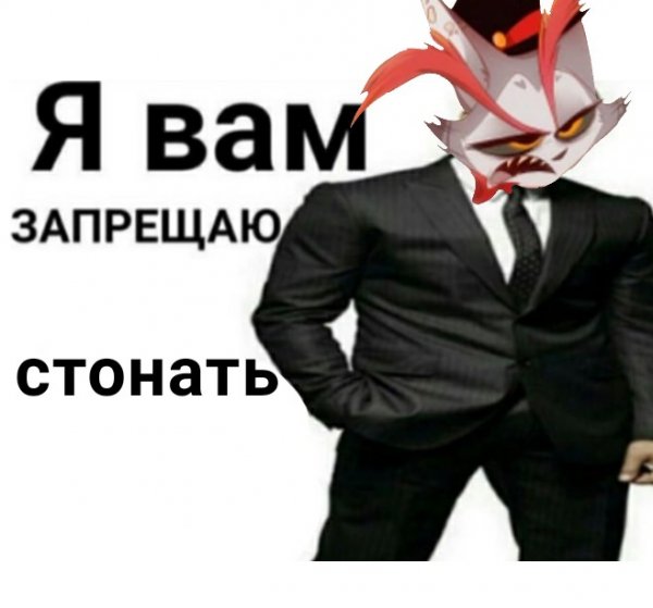 Я запрещаю Мем шаблон