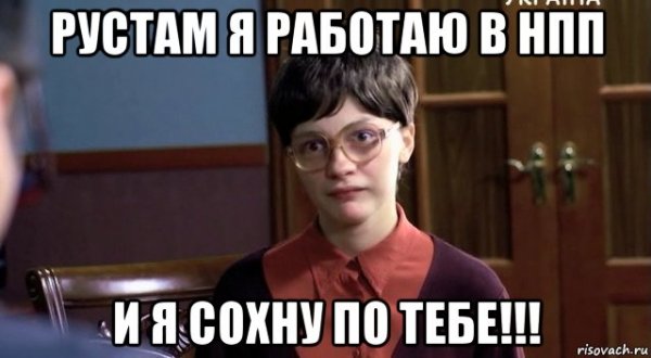 Рустам приколы