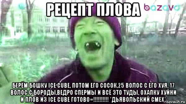 Мемы про рецепт плова