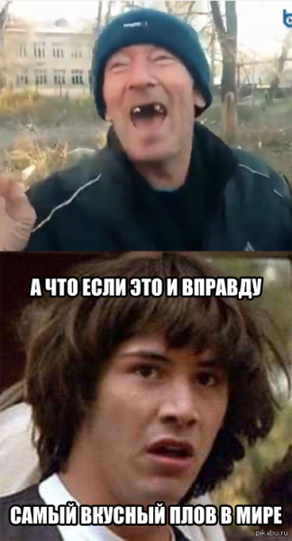 Рецепт плова прикол