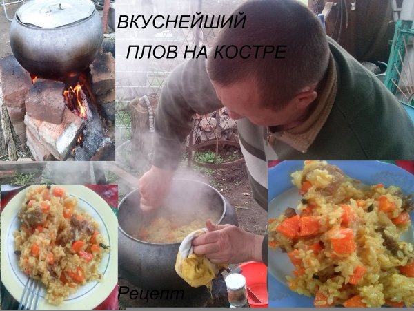 Прикольные плов
