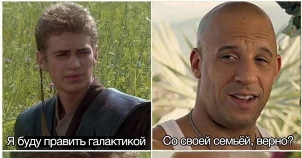 Доминик Торетто семья мемы