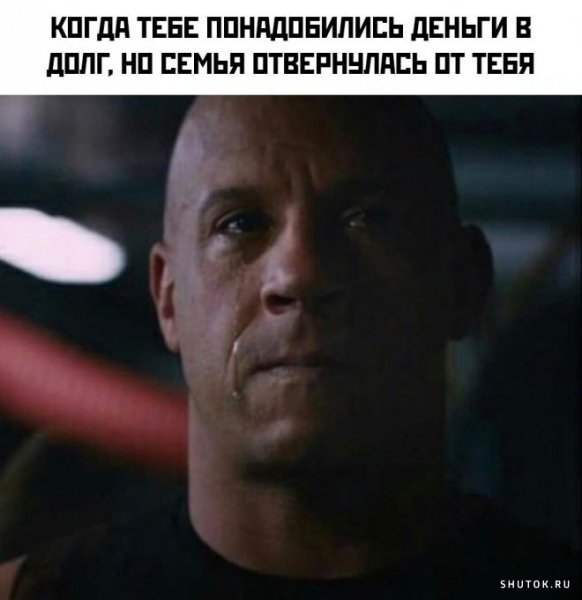 Торетто семья Мем