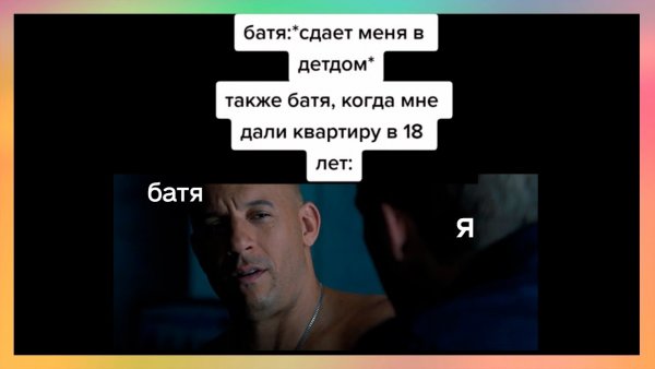 Доминика Торетто Мем