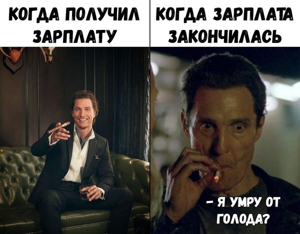 Курящий Мэттью Макконахи Мем