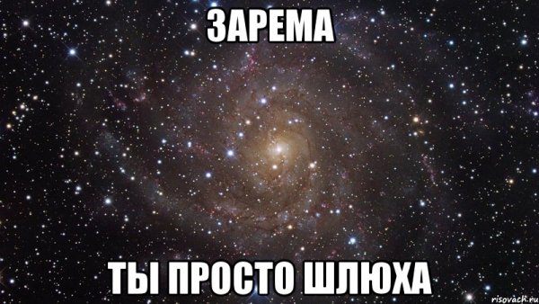 Зарема надпись