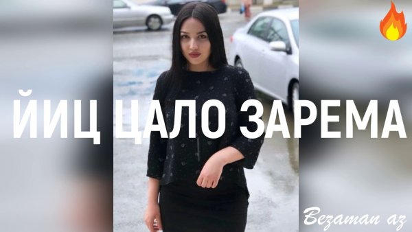 Ахмед и Зарема
