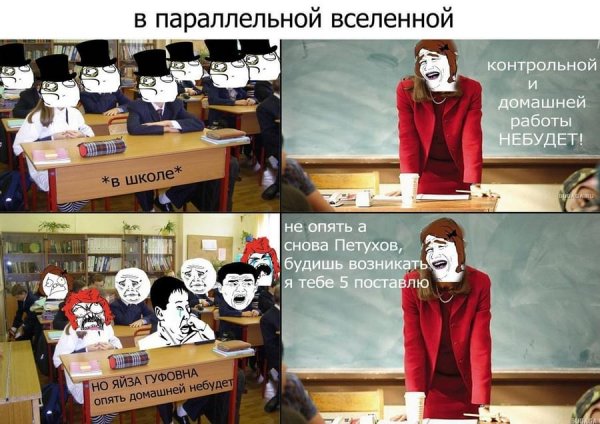 Мемы приколы про школу