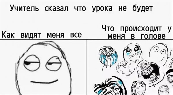 Мемы про школу