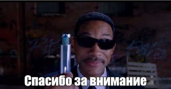Уилл Смит люди в черном стирает память