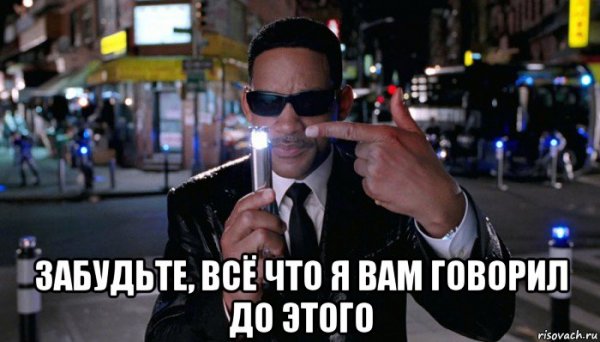 Забыл Мем