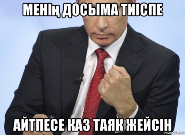 Путин красава Мем