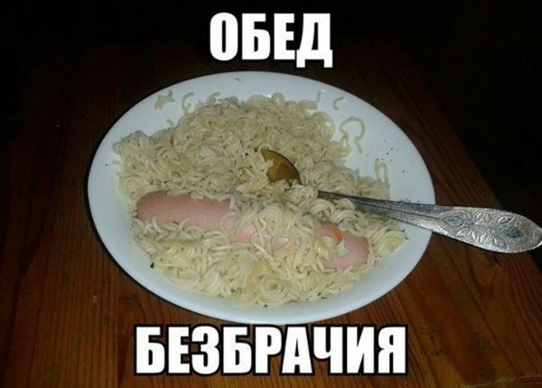 Обед прикол