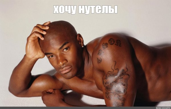 Тайсон Бекфорд Мем