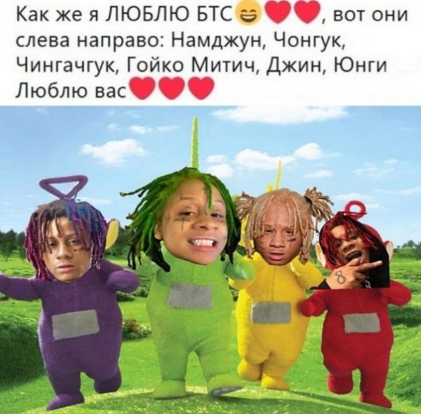 Мем БТС слева направо