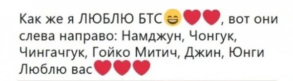 Вот они БТС слева на право