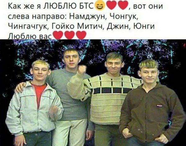БТС вот они слева направо оригинал