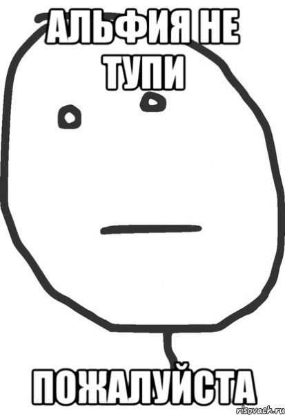 Альфия прикол