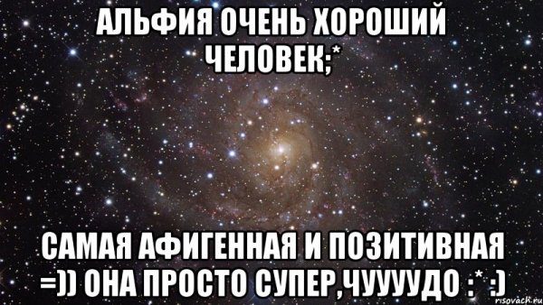 Что обозначает имя Альфия