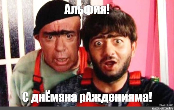 Надпись Альфия