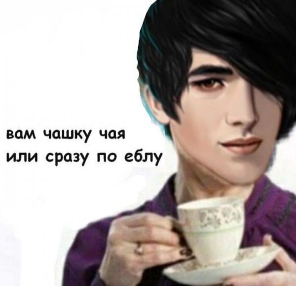 Виктор Ван арт чай