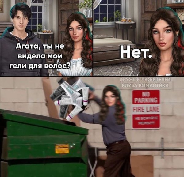 Клуб романтики мемы Александр