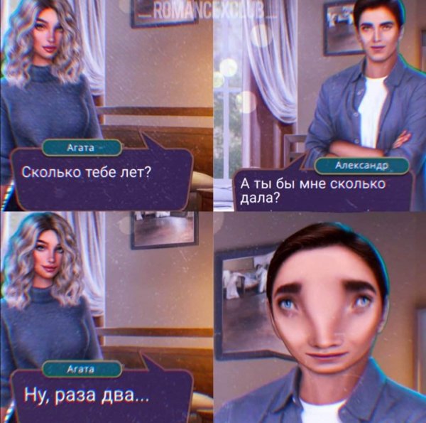 Александр клуб романтики Мем