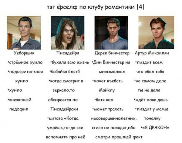 Смешные фразы персонажей из клуба романтики