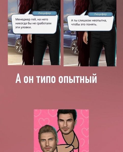 Люцифер клуб романтики мемы