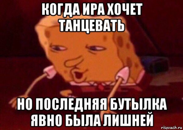 Мем про Иру
