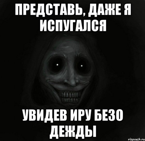 Жирная Иришка