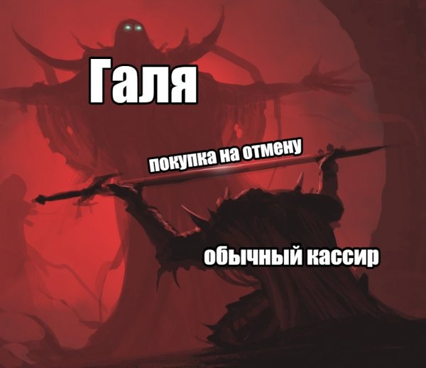 Галя Мем кассирша