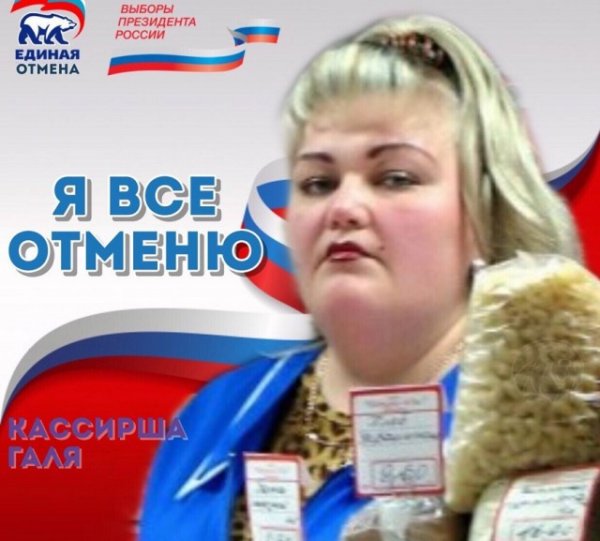 Галя кассир