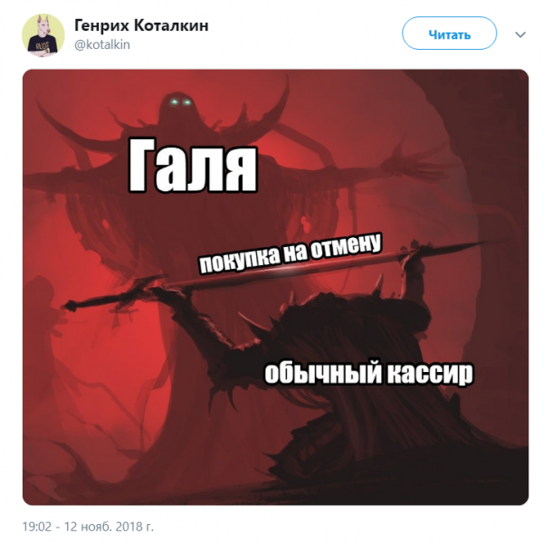 Галя которая отменяет покупки