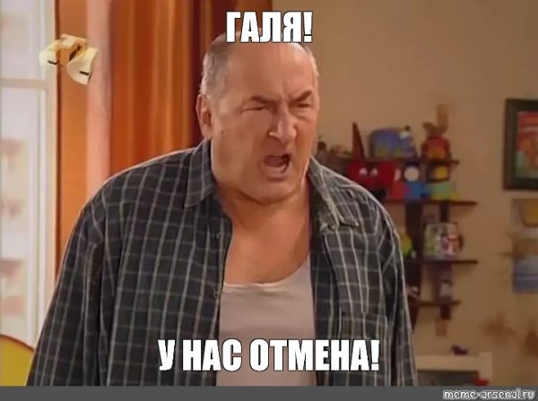 Галя жрать воронины