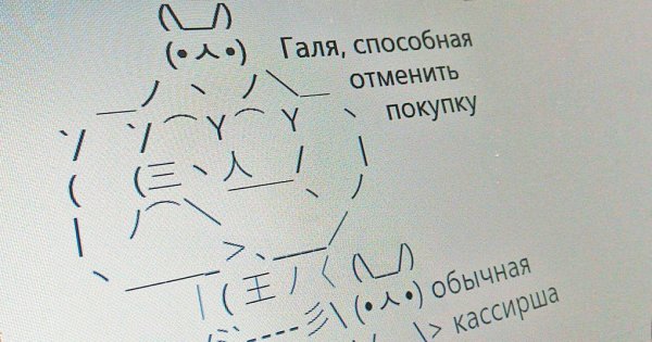 Галя которая отменяет покупки