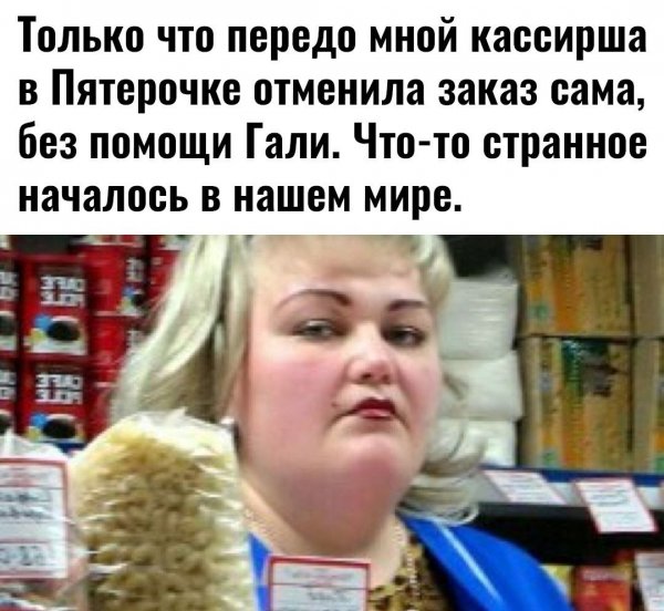 Мемы про кассиршу Галю