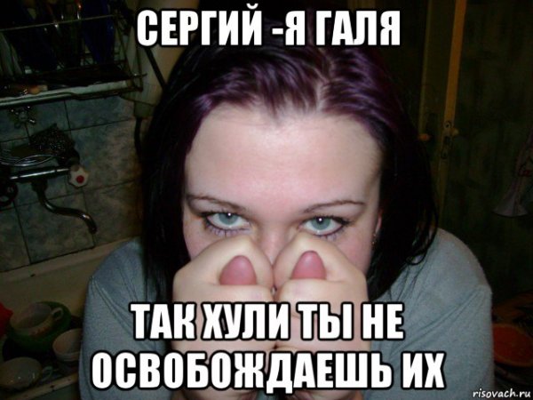 Мемы с Галей