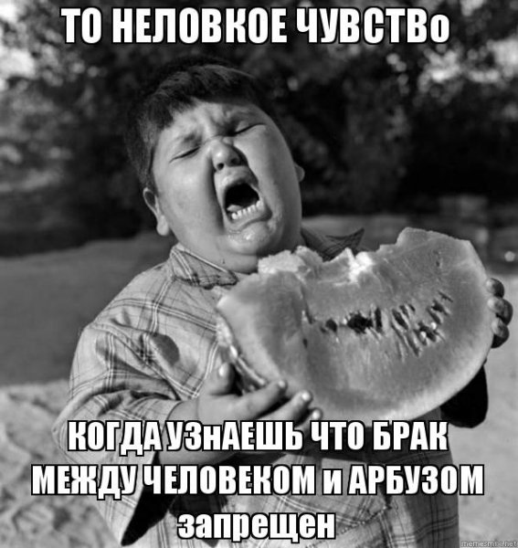 Хочу дыню Мем