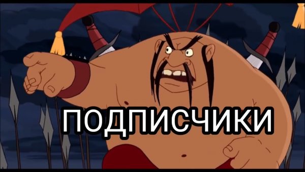 Тугарин змей туда