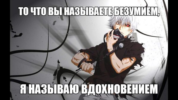 Токийский гуль Мем