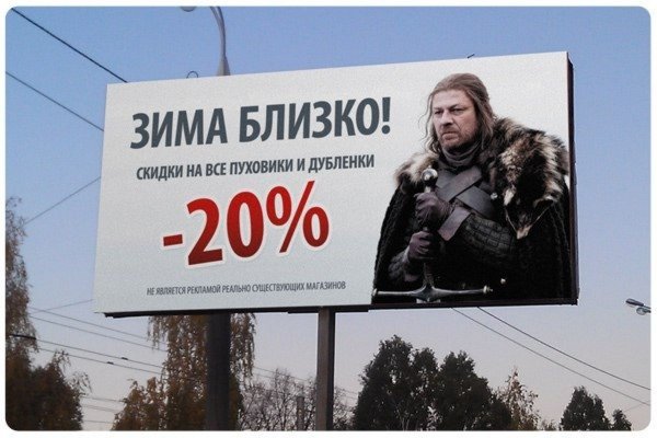 Зима близко реклама