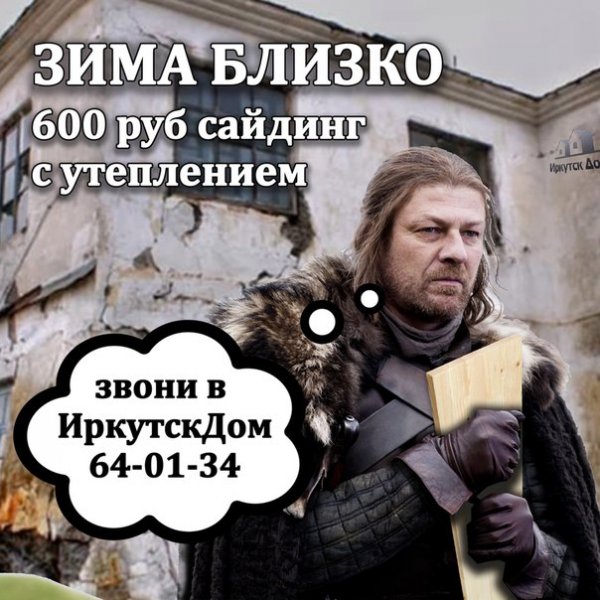 Зима близко мемы игра престолов