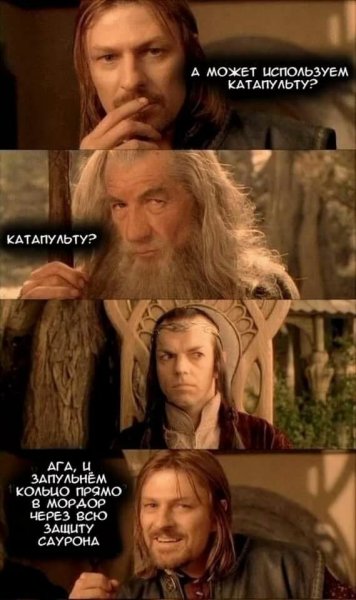 Властелин колец мемы