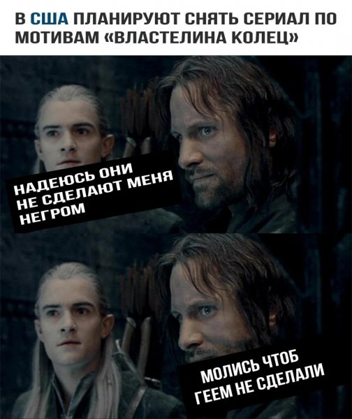 Хоббит Эльф Леголас приколы
