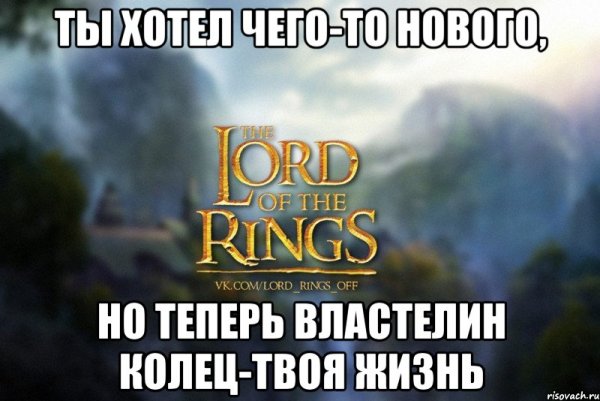 Властелин колец мемы