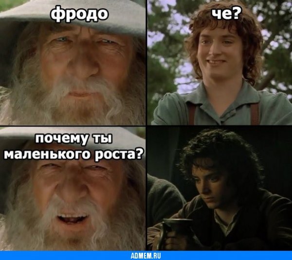 Lord of the Rings мемы